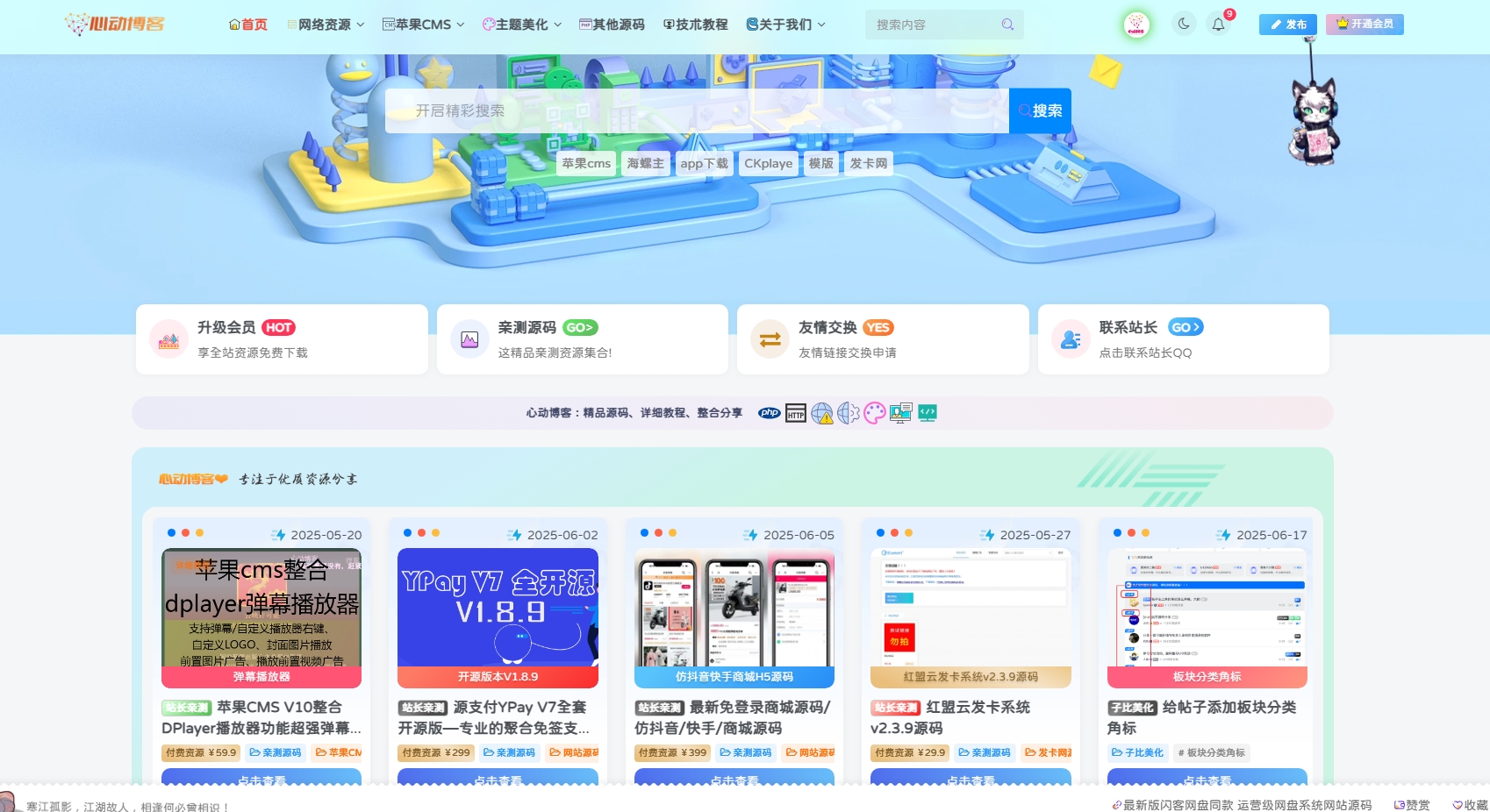心动博客